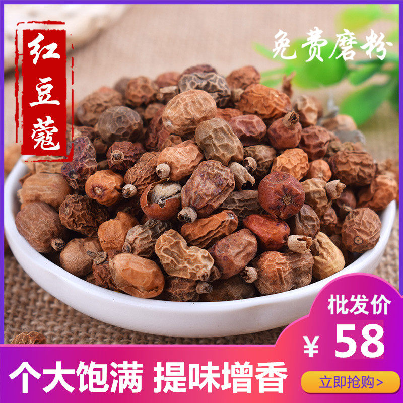 Red Cardamom 500g Red Buttoned Red Coho Meat Bean Flour Brine Stew Pork Barbecue Hotpot Zo Spice Seasoning