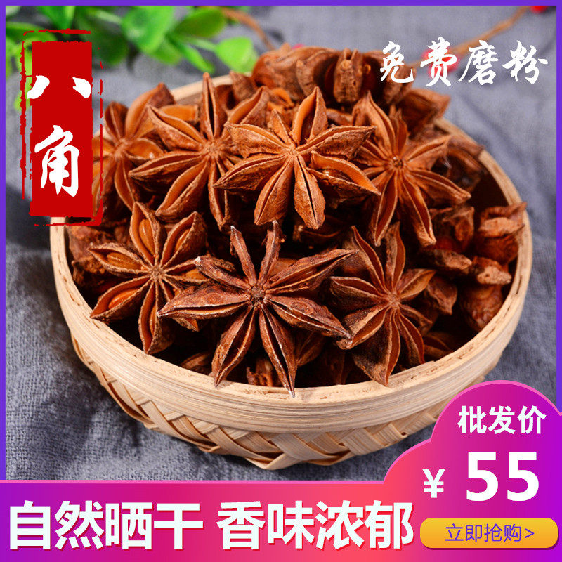 Guangxi star anise ingredients 500g geranium cinnamon pepper spices Seasoning Daquan combination sulfur-free anise