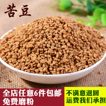 Selected Wild Fenugreek 50g Luba Seed Bitter Bean Fenugreek Seed Huba Vanilla Seed Full 6 Pieces