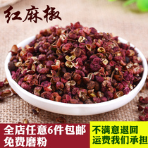 Sichuan Dahongpao Zanthoxylum bungeanum 50g super fragrant special hemp Hanyuan dried red Zanthoxylum bungeanum pepper marinated hot pot seasoning
