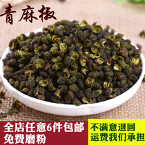 Sichuan Hanyuan green pepper green pepper rattan pepper rattan pepper special mazhuan pepper dried 50g seasoning Daquan specialty spice