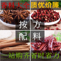 Spice Daquan bulk by square grasp ingredients customized free powder pepper star anise anise cinnamon grass fruit fragrant leaves
