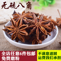 Anise anise 50g anise big material Guangxi star anise powder sulfur-free salted meat package spice seasoning combination