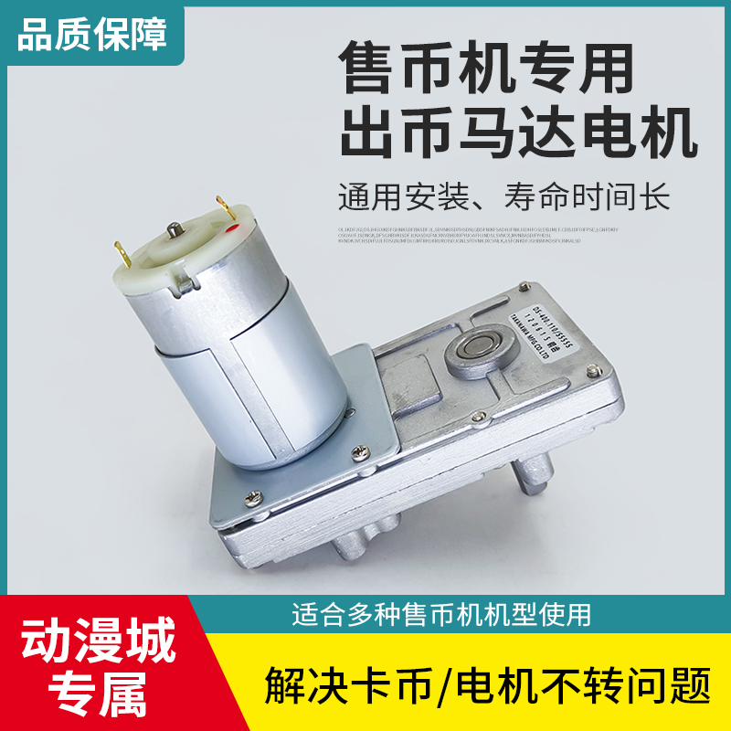 Coin Exchange Machine Motor Parts, Universal Motor for Automatic Coin Vending Machines, Game Machine Eight-Hole Steel Gear Motor