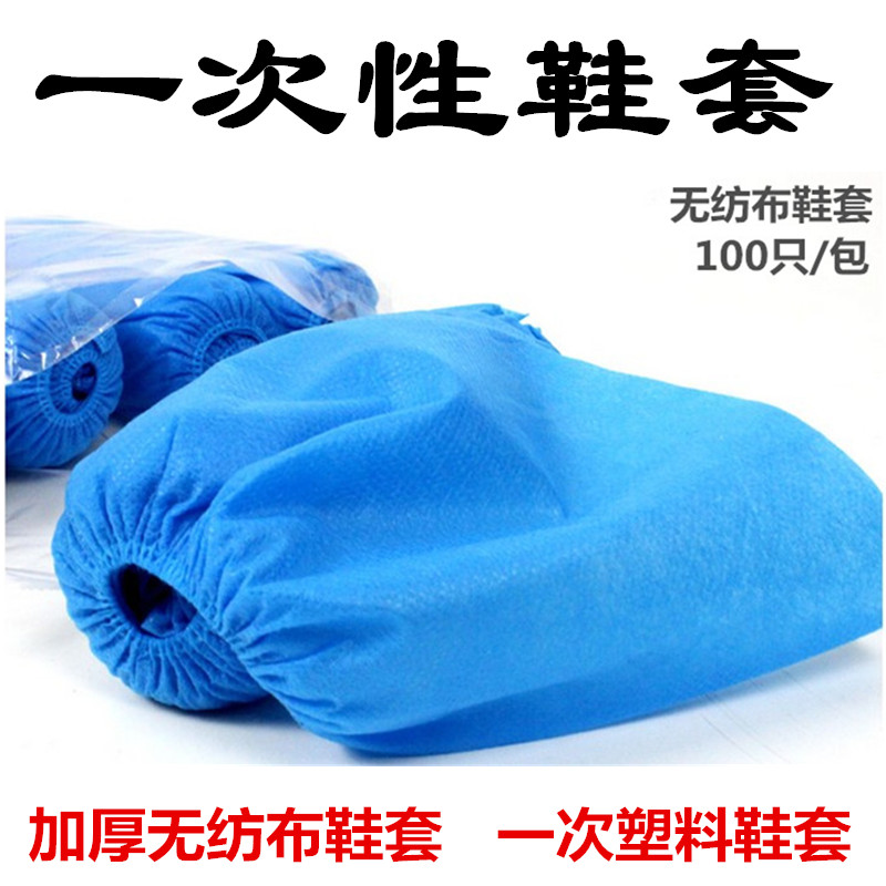 Disposable thickened shoe cover PE non-woven cloth shoe cover foot cover Home cloth plastic student indoor 100 pieces