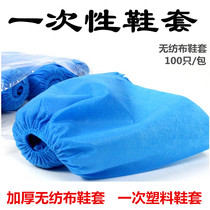 Disposable thickened shoe cover PE non-woven shoe cover foot cover Home cloth plastic student indoor 100pcs