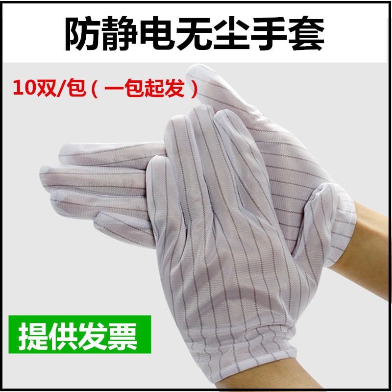 Anti-static striped gloves Electrostatic protection general dust gloves Four seasons men and women electrostatic work dust-free gloves