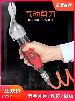 Pneumatic scissors diamond mesh shear screen Strong air shear door and window cutting tool iron