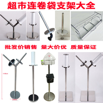 Supermarket roll bag bracket square plate stand stand single head double head bracket hanging shopping bag holder