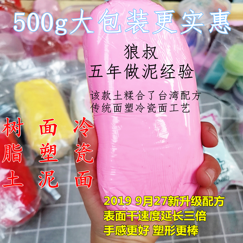 500g big bag of resin soil cold porcelain Jade soil flower art dough clay multi-meat doll sprout transparent Korean food play