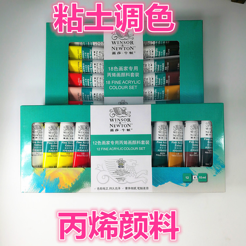 Winsor Newton acrylic paint 12 colors 18 colors ordinary 12 color suit painting doll eye material