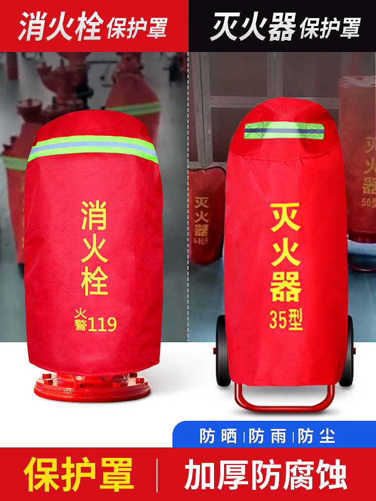 Maido outdoor fire hydrant protective cart fire extinguisher 35 kg flame retardant thickness insulation and sunscreen and dust resistance