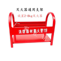 Mado fire extinguisher rack sub-base fire extinguisher fixing bracket 2kg4kg5kg8KG fire fighting equipment floor support