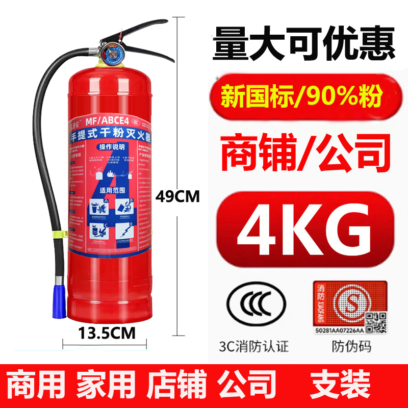 New National Standard Dry Powder Fire Extinguisher for Shops and Homes 4kg 5kg Warehouse 2/3/5/8/4kg /2A/3A/4A New National Standard Dry Powder Fire Extinguisher for Shops and Homes 4kg 5kg Warehouse 2/3/5/8/4kg /2A/3A/4A