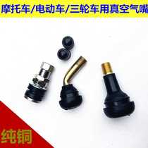 Vacuum tire valve nozzle motorcycle electric car tire pure copper valve elbow tire valve rubber nozzle core