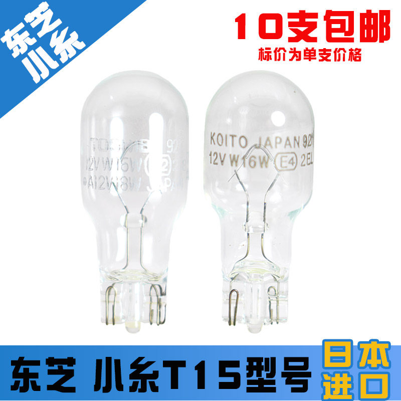 Car bulbs Taillights high brake lights 921 small series reversing lights directional lights 12V W16W plug-in T15 bulbs