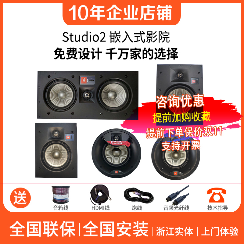 Jbl Studio2 6Ic/8Ic/6Iw/8Iw/55Iw Panoramic Sound Embedded Ceiling Speaker Speaker
