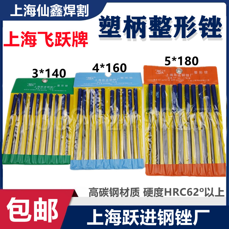 Shanghai Yue Leap Plastic Handle Plastic File Shiko File Model File Data 3*140 4*160 5*180