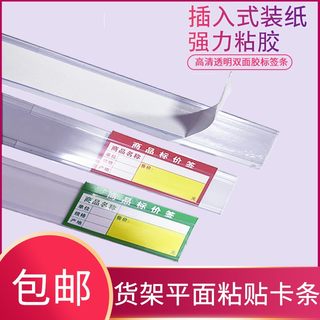 Supermarket shelf price strip counter pharmacy price strip label card strip paste flat plastic glass transparent price tag