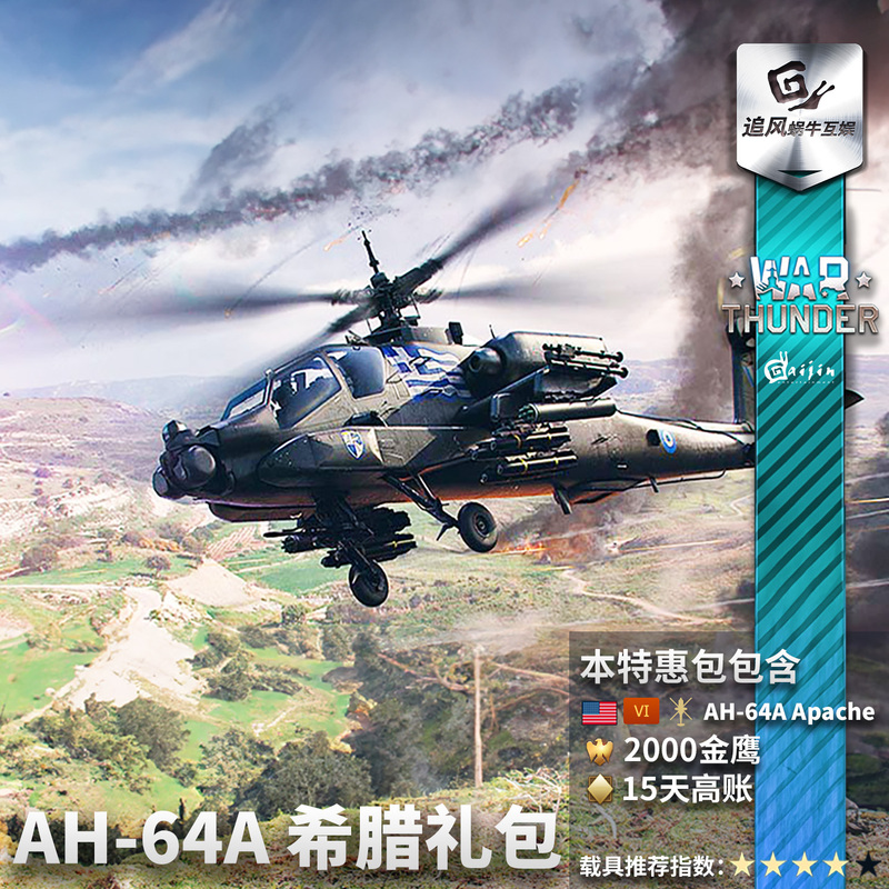 War Thunder American Ah64A Apache Greece Gift Pack War Thunder American Ah64A Apache Greece Gift Pack