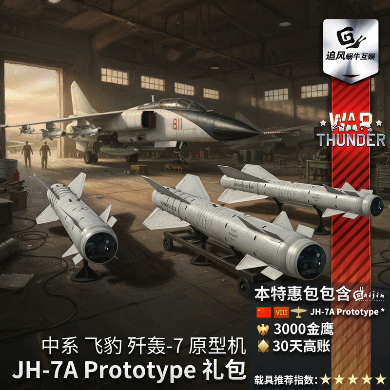War Thunder Chinese Series Flying Leopard J-7A Prototype Gift Pack
