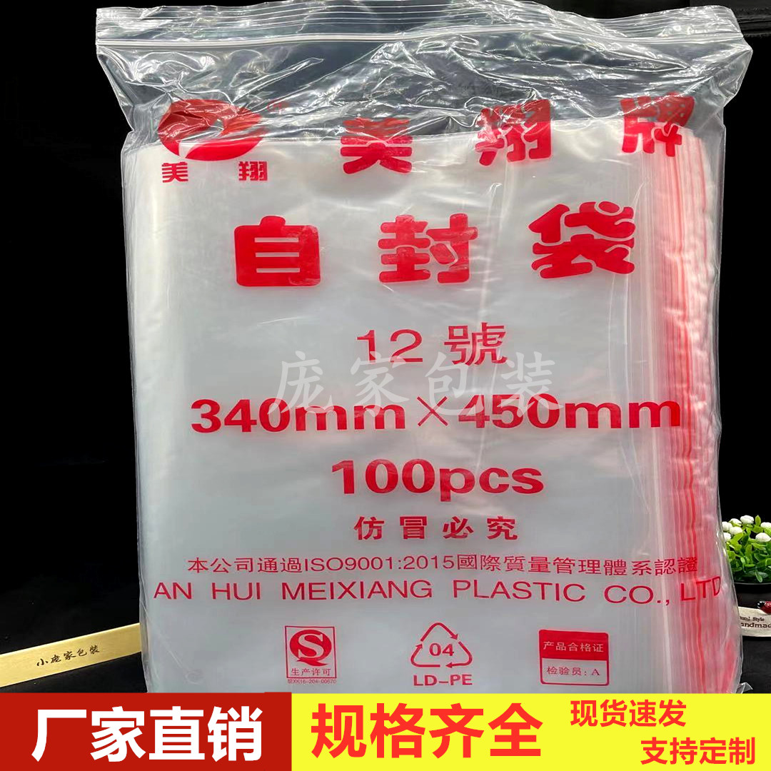 Mei Xiang self-proclaimed bag 34 * 45cm clip chain transparent plastic packaging sealed packaged food bag No. 12 a3 paper thickened