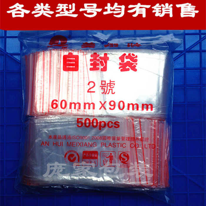 Meixiang self-sealing bag 6*9cm clip chain transparent plastic sealed packaging jewelry food pe bag No 2 small thickened