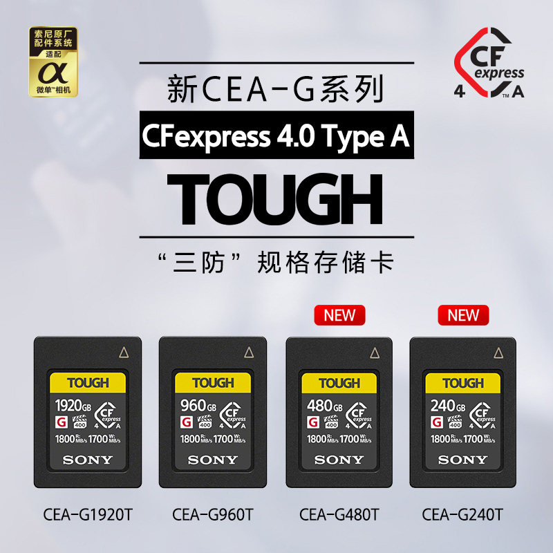 Sony/索尼 CEA-G240T/480T/960T/1920T Type A&ldquo;三防&rdquo;存储卡