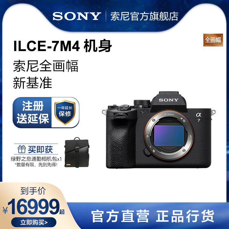 Sony Sony Alpha 7 IV A7M4 full painting amplitude micro-single-phase machine 7M4-Taobao