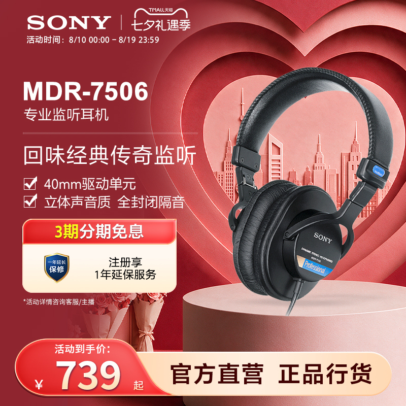 Sony/Sony Mdr-7506 Professional Monitoring Headphones with Stereo Sound Quality and Fully Enclosed Sound Isolation Sony/Sony Mdr-7506 Professional Monitoring Headphones with Stereo Sound Quality and Fully Enclosed Sound Isolation