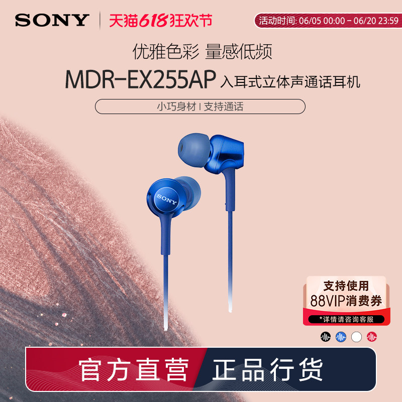 Sony/索尼 MDR-EX255AP 入耳式立体声通话多色耳机