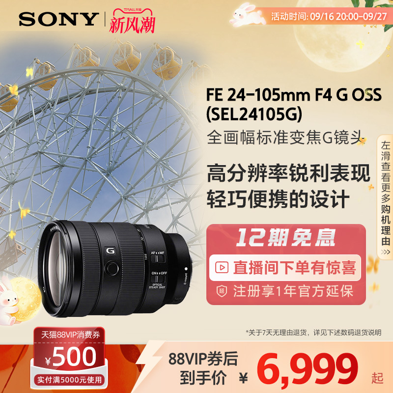 Sony/Sony Fe24-105Mm F4 Full-Frame Zoom g Lens Sel24105G Sony/Sony Fe24-105Mm F4 Full-Frame Zoom g Lens Sel24105G