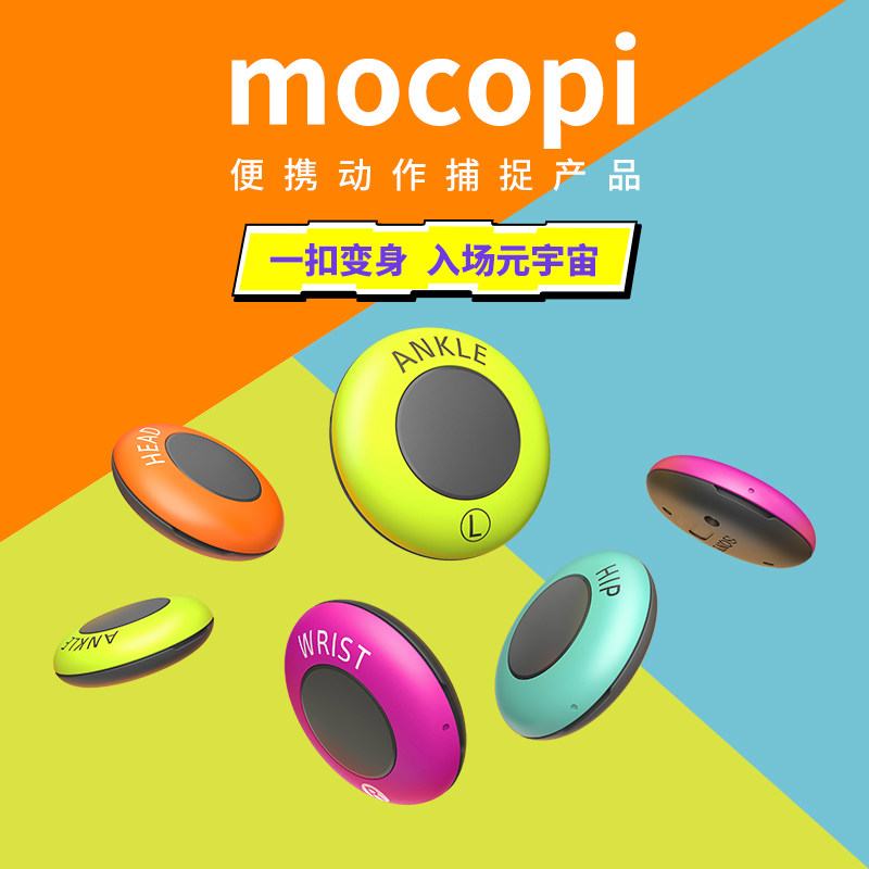 Sony/索尼 mocopi 便携动作捕捉产品 3D虚拟直播 绿幕背景 AR背景丰富短视频创作 支持VRChat、Unity3D、UE