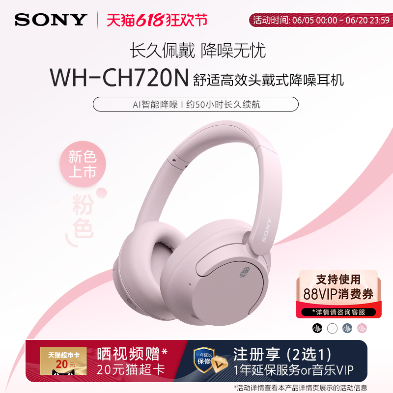 【新色】ソニー/ソニー WH-CH720N 快適で効率的なオンイヤーノイズリダクションヘッドホン