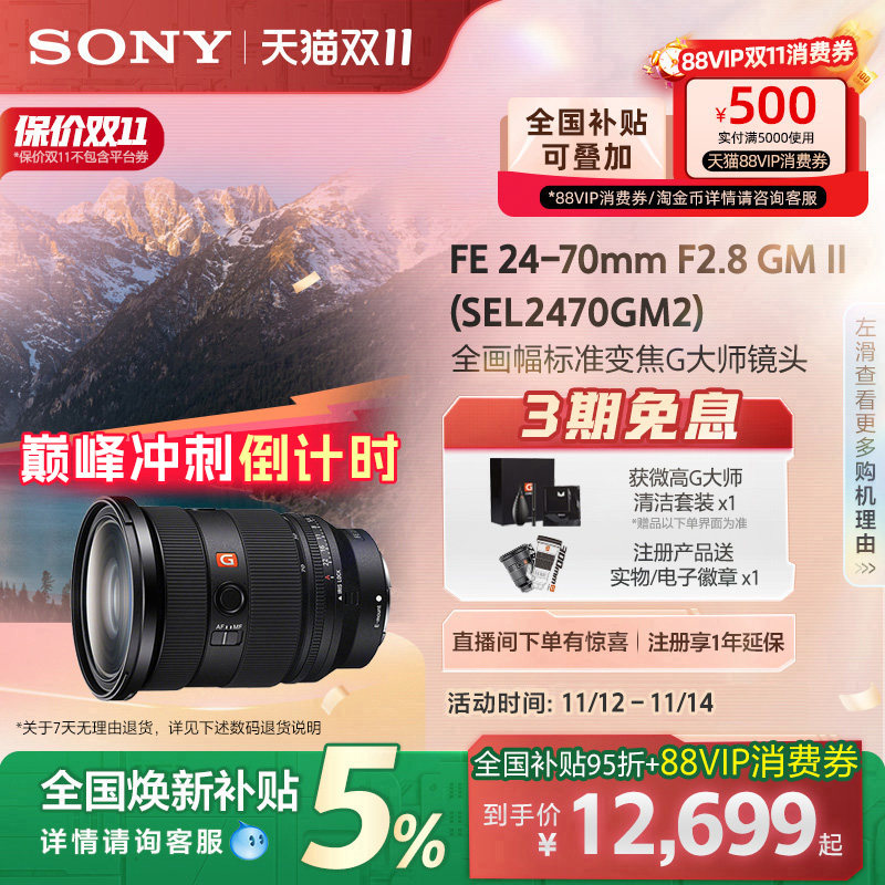 Sony FE 24-70mm F2.8 GM II 全画幅变焦G大师镜头 SEL2470GM2标准变焦镜