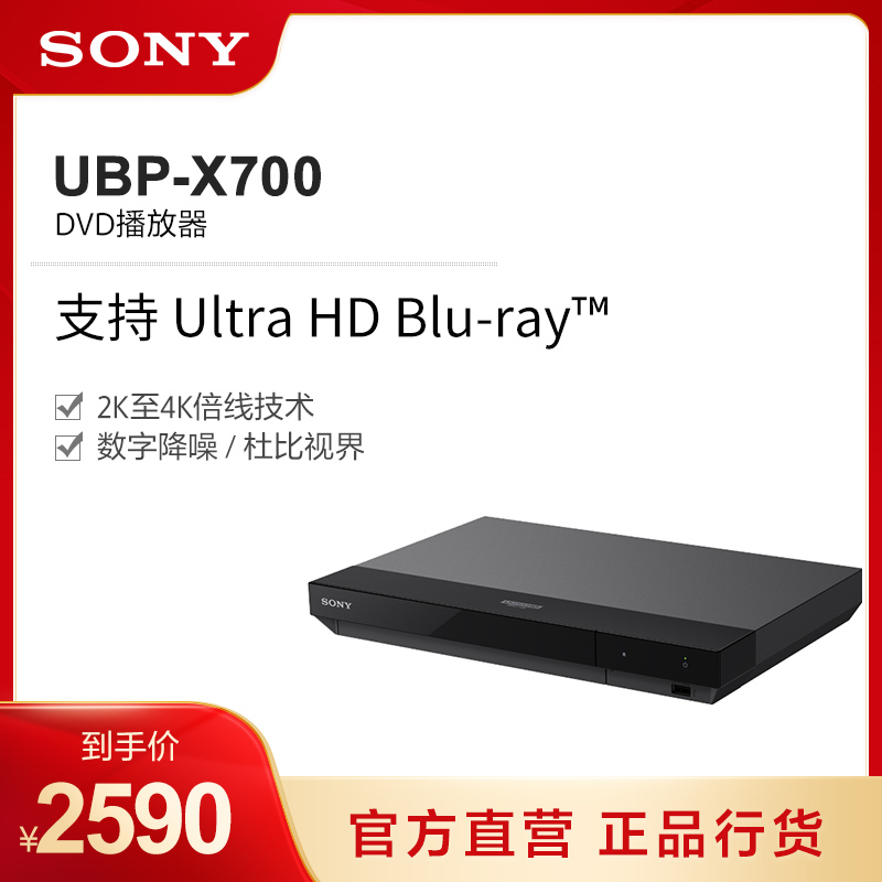 Sony/ UBP-X700 4K 岥Ż 4K UHDDVDӰ