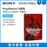 Sony/Sony PlayStation4 PS4 Game Game West Training to the Great Saint return