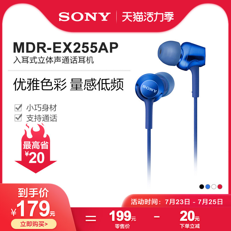 Sony MDR-EX255AP In-Ear Stereo Call Multicolor Headset
