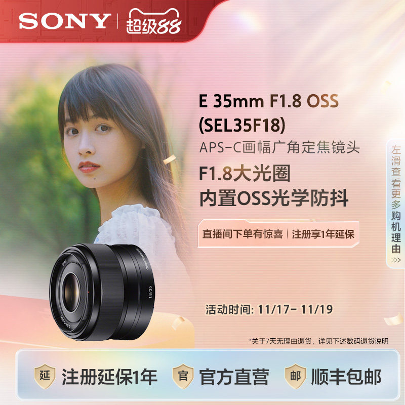 Sony/索尼 E 35mm F1.8 SEL35F18 定焦 半画幅 镜头