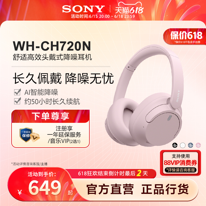 [618 Carnival] Sony/Sony Wh-Ch720N Comfortable and Efficient Over-Ear Noise-Cancelling Headphones