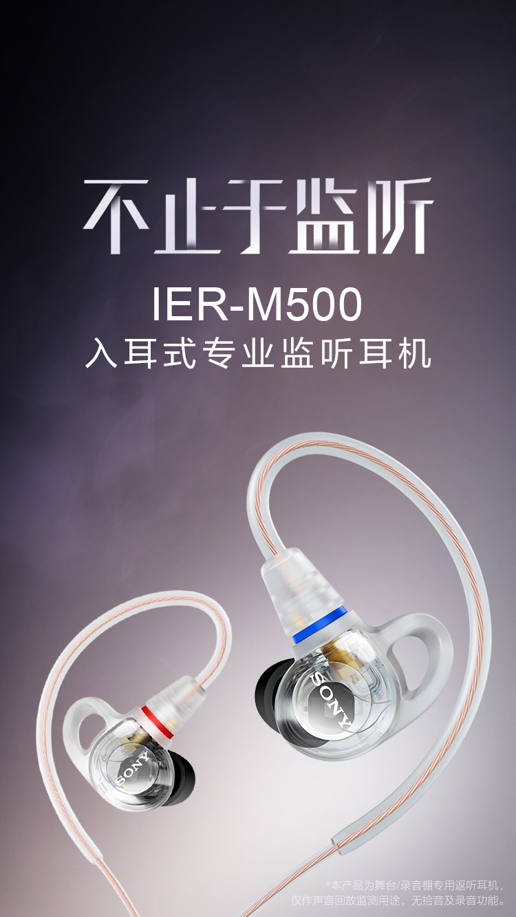 预售 IER-M500 入耳式舞台监听耳机