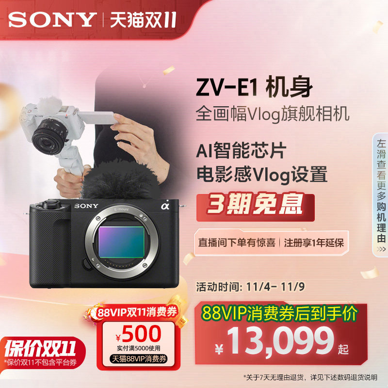 Sony/索尼 ZV-E1 全画幅微单相机 4K 120p Vlog画质旗舰 zve1