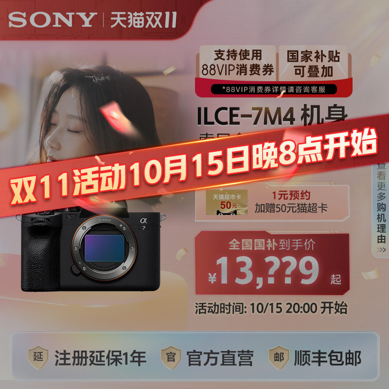 Sony A7M4全幅微单相机 3300万像素CMOS感光元件配全片幅镜头组