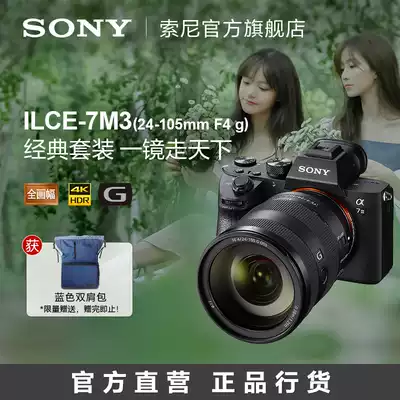 Sony Sony Alpha 7 III(24-105mm F4)A7M3 Sony G lens travel single mirror set