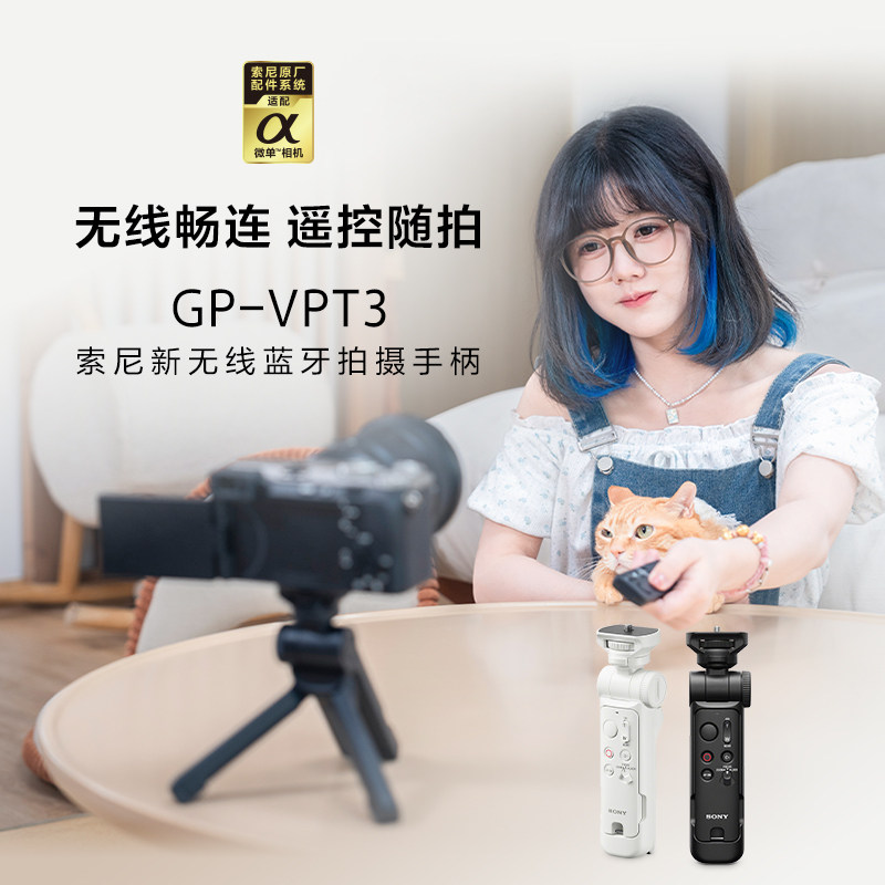 Sony/索尼 GP-VPT3 全新无线蓝牙多功能 vlog拍摄手柄微单