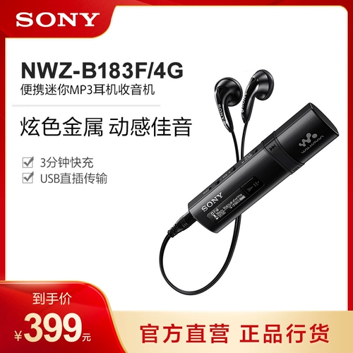 Sony/索尼 NWZ-B183F 4G MP3-плеер Portable Sports Rung