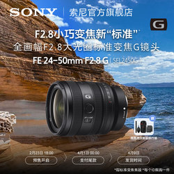 Sony/Sony FE 24-50mm F2.8 G full-frame large aperture standard zoom G lens SEL2450G