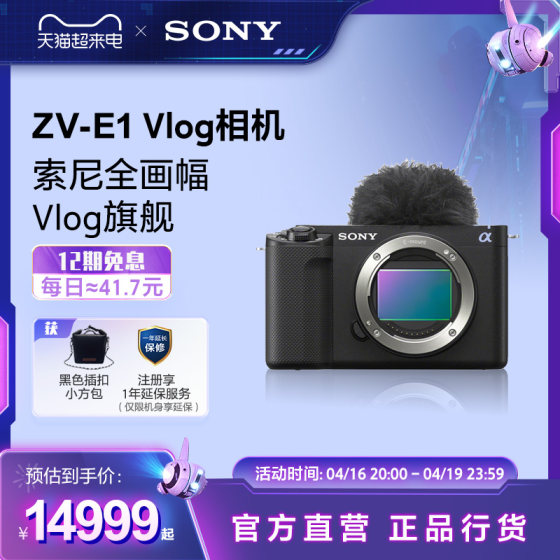 Sony/Sony ZV-E1 full-frame Vlog flagship camera micro-single camera with interchangeable lens