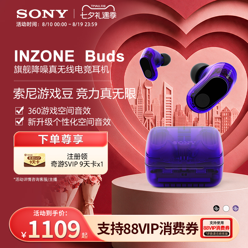 [Qixi Festival Gift] Inzone Buds Sony Gaming Flagship True Wireless Noise-Cancelling E-Sports Headphones