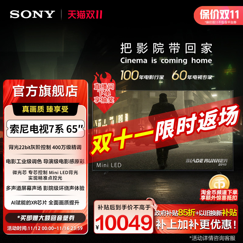 索尼电视7系 65英寸 MiniLED 旗舰影院电视 22bit灰阶 K-65XR70